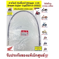 Speedometer Cable (Front Drum Model) Dream 110i Dream-Super Cup (2013-2022) Can Be Used With Both Ro