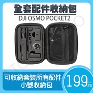 DJI OSMO pocket 1/2 Waterproof Clutch Storage Bag Set