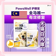 🐶~👀——Pawswell Pettervision 护眼宝- 改善犬猫白内障问题~（1瓶100粒）
