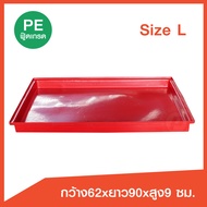 ถาดพลาสติกเหลี่ยม (Square tray) Size L ขนาด 62x90x9 ซม.ถาดอาหารทะเล  ถาดแช่แข็ง ถาดพลาสติกใหญ่ กระบะ