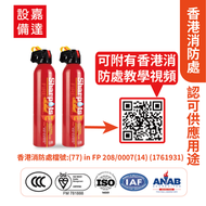 2件 - 水基滅火器(600ml) | 香港消防處認證 | 家用 | 車用 | 店用| 滅火筒 (MSWJ600A)