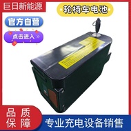 M-8/ Electric Wheelchair 24v15ah Lightweight and Compact Wheelchair Lithium Battery Large Capacity Power Battery Pack G2