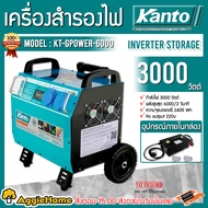 KANTO เครื่องสำรองไฟ รุ่น KT-GPOWER-6000 3000วัตต์ 220V INVERTER STORAGE POWER STATION (ไม่ต้องเติมน