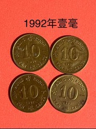 1992年香港硬幣 英女王頭像 壹毫