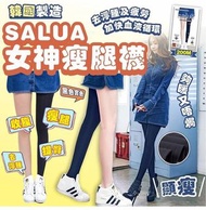 韓國製造 SALUA 女神瘦腿襪