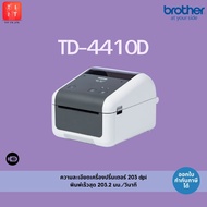 เครื่องพิมพ์ฉลากระบบ ไดเร็คเทอร์มอล Brother TD-4410D [ออกใบกำกับภาษีได้รับประกันศูนย์ 1 ปี]