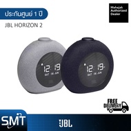 JBL Horizon 2 ลำโพงบลูทูธ พร้อมวิทยุและนาฬิกาปลุก (ประกันศูนย์มหาจักร 1 ปี)