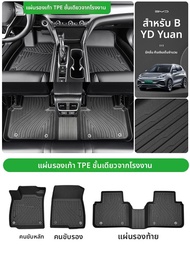 GUIPAI | พรมปูพื้นแบบหุ้มเต็มสำหรับ BYD Yuan Plus รุ่น 2023