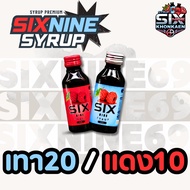 Six-Nine Syrup 30 ขวด (คละสีได้) ของแท้ 100% น้ำหวานอเนกประสงค์ syrup กลิ่นราสเบอร์รี่ ไซรัป ซิกไนน์