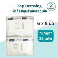 ยกลัง Top Dressing Gauze ผ้าก๊อซหุ้มสำลีปลอดเชื้อ สำหรับซับเลือดซับหนอง ยี่ห้อ Thai gauze Gamgee ผ้า