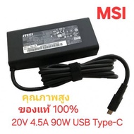( ส่งฟรี รับประกัน 1 ปี ) Adapter MSI Prestige 14 15 Summit E15 A11SCST GTX1650 Ti&MaxQ 20V 4.5A 90W