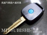 【高雄汽車晶片遙控器】三菱 MITSUBISHI車系  ZINGER(勁哥)專用汽車晶片遙控器