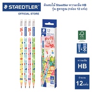 Staedtler Wooden Pencil HB Multiplication Formula (Box Of 12 Pencils)
