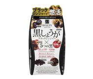 SVELTY 黑薑燃脂丸 150粒