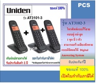 KX-TGC323 Panasonic/AT3102-3 Uniden โทรศัพท์บ้าน โทรศัพท์ไร้สาย โทรศัพท์สำนักงาน(1 ชุดมี 3 เครื่อง) ขยายตัวลูกไม่ได้ มีระบบตอบรับอัตโนมัติ