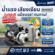 Promotion Warranty Center Silent Pump WALRUS HQ400BC/HQ400B Automatic Auto Water