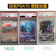 回收 PSA10 151 妙蛙花 水箭龜 sar 超夢 ar Venusaur Blastoise sar Mewtwo ar