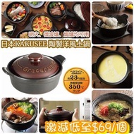 [現貨]煲仔飯必備 日本KAKUSEE GRACERAMIC陶製洋風土鍋 煲仔飯煲