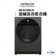 日立 - BDD120XJV -12kg 2合1變頻智能前置式滾桶洗衣乾衣機 紫灰色 (MAG) (BD-D120XJV)