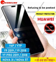 ✅ ส่งไว ✅ ฟิล์มกันแอบมอง Huawei Nova 5T / Y6P 2020 / Y7P 2020 / Y9 2019 / Y7 Pro 2019 ฟิล์มกันเสือก 