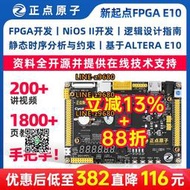 【可開發票】正點原子新起點FPGA開發板EP4CE10 Altera NIOS核心板Cyclone IV