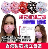 香港製 🌸櫻花貓貓口罩🌸