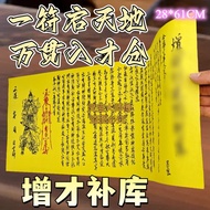 Increase Talent Replenishment Treasury Yellow Paper Taoist Household Caiyuan Guangjin Regular Docume