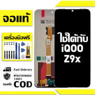 สําหรับ VIVO iQOO Z9x พร้อมหน้าจอสัมผัสโทรศัพท์มือถืออะไหล่จอแสดงผล LCD หน้าจอสัมผัส vivo iQOO Z9x V