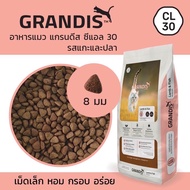 แกรนดีส อาหารแมว รสแกะและปลา (GRANDIS CL30 Lamb &amp; Fish)