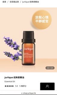 半價 jurlique lavender pure essential oil 經典 天然 薰衣草 香薰 精油 10ml