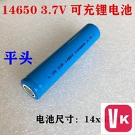 【VIKI品質保證】14650電池14650 1400mAh  3.7V麥克風話筒對講機擴音器尖頭平頭