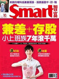 Smart智富月刊 2017年10月/230期