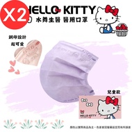 【水舞】Hello Kitty 平面醫療口罩素色鋼印款-兒童款/ 莫淺紫 50入X2盒
