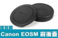 [很划算] Canon EOS M 機身蓋 鏡後蓋 鏡頭後蓋 機身前蓋 for EOS M M2 M3 LR15