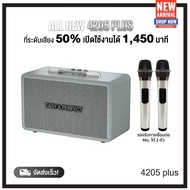 [KOL] ALL NEW 4205 Plus-Speaker & mic  (ลำโพงไร้สายพร้อมไมโครโฟน)