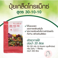 #ปุ๋ยกิฟฟารีน 30-10-10 #โกรแม็กซ์ ปุ๋ยเกล็ด #สูตรไนโตรเจนสูง เร่งต้น ใบ เถา แตกยอด #ปุ๋ย#เกล็ดโกรแม็