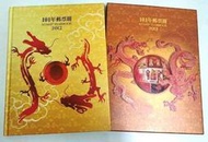 【無限】中華民國101年郵票冊精裝本2012年郵票精裝本年度冊(空冊)