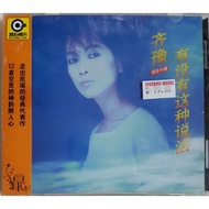 齐豫 Chyi Yu - 有没有这种说法 CD