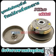 ล้อสายพานหลัง ทั้งชุดK1Z รุ่น PCX160 พีซีเอ็กซ์160 ชุดใหญ่ PULLEY WEIGHT CLUTCH