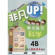 KSSR Semakan 非凡UP！单元练习 科学4B (Malaya Press, Science) [KSSR Semakan Buku Latihan Topik Unik Maju Sains 4B]