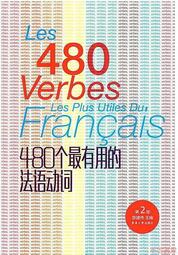 【小雲書屋】480個最有用的法語動詞(第2版) 陳建偉 2015-4-1 東華大學