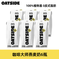 OATSIDE 200ml Portable Oatside Coffee Master Plant-Based Protein Milk No-Lactose Breakfast Milk Alte