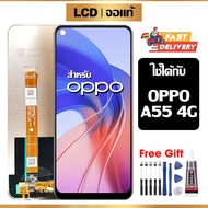 หน้าจอแท้ หน้าจอ Lcd สูท OPPO A55 4G จอแท้ จอ เข้ากันได้กับรุ่นหน้าจอ oppo A55 4G  ไขควงฟรี+กาว