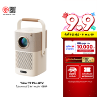 [ใช้คูปอง ลดเหลือ 13591 บ.] Yaber T2 Plus GTV โปรเจคเตอร์ มีแบตในตัว Sound by JBL คมชัด 1080P FHD สว