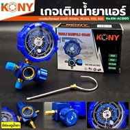 KONY เกจ์วัดน้ำยาแอร์ เกจเดี่ยว มีวาล์ว หุ้มยาง สีน้ำเงิน R22 R32 R134A R410A เกจวัดน้ำยา ใช้ต่อกับน
