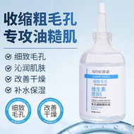 Kisse Vitamin B5 Pore Refinement Essence Moisturizing Oil Control Moisturizing Essence Wet Pack B5 E