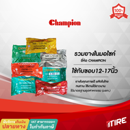 ยางในมอเตอร์ไซค์ Champion ขอบ12,14,17นิ้ว ขนาด 2.75/3.00-12 ,3.50-12 ,2.00-14 ,2.25-14 ,2.00-17 ,4.0