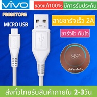 สายชาร์จแท้ VIVO Fast Charge Micro-USB สายชาร์จเร็ววีโว่ สําหรับ V15 V11 V9 V7 V5 Y20 Y19 Y17 Y15 Y12 Y11 Y91C Y95 Y93 Y85 Y55 by PB99STORE