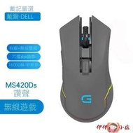  滑鼠 鼠標 戴記嚴選MS420DS無線電競充電鼠標/RGB燈效/6擋DPI/6建可編程