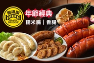 黑橋牌 A.巨無霸香腸(300g)一包 / B.黑橋牌糯米腸(550g)1包 + 原味飛魚卵香腸(300g)1盒 / C.黑橋牌糯米腸(550g)1包 / D.香腸臘味糯米腸(冷凍)一包(真空，500